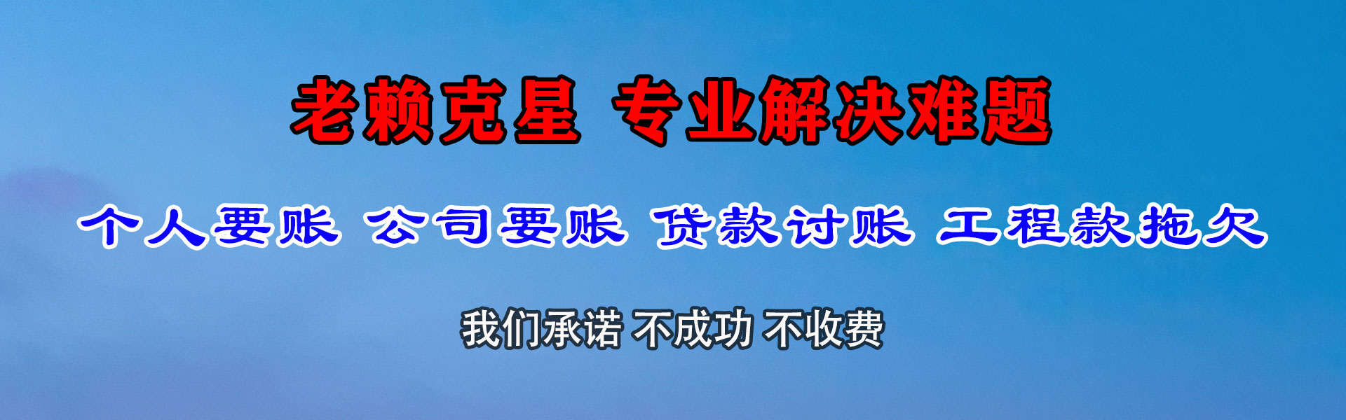 公安收债公司
